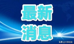 常州最新爆料消息今天新闻,聚焦今日热点事件深度解析